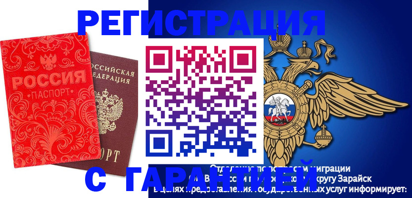 миграционный учет в Почепе