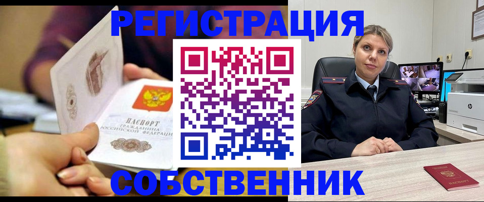 временная регистрация купить в Почепе