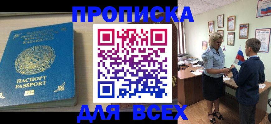 прописка для школы в Почепе