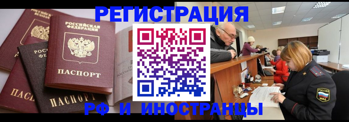 временная регистрация поиск в Почепе